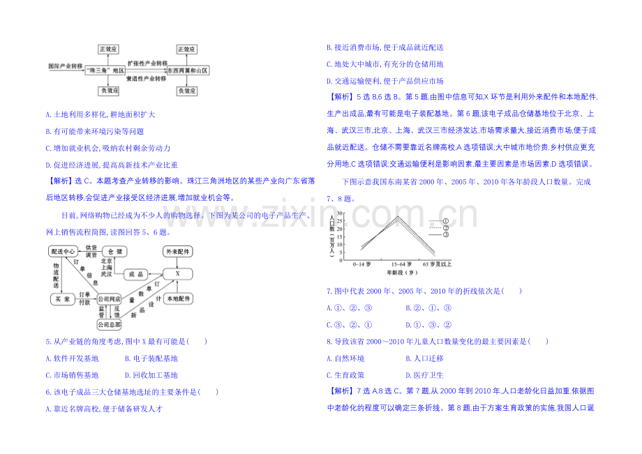 2021届高考地理二轮复习-高考选择题44分练(8).docx_第2页