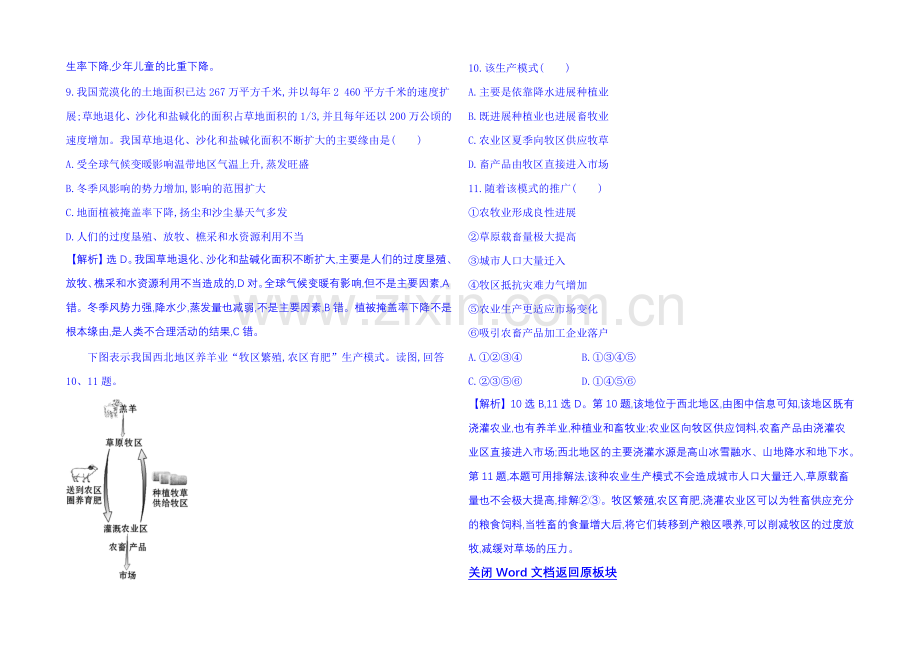 2021届高考地理二轮复习-高考选择题44分练(8).docx_第3页