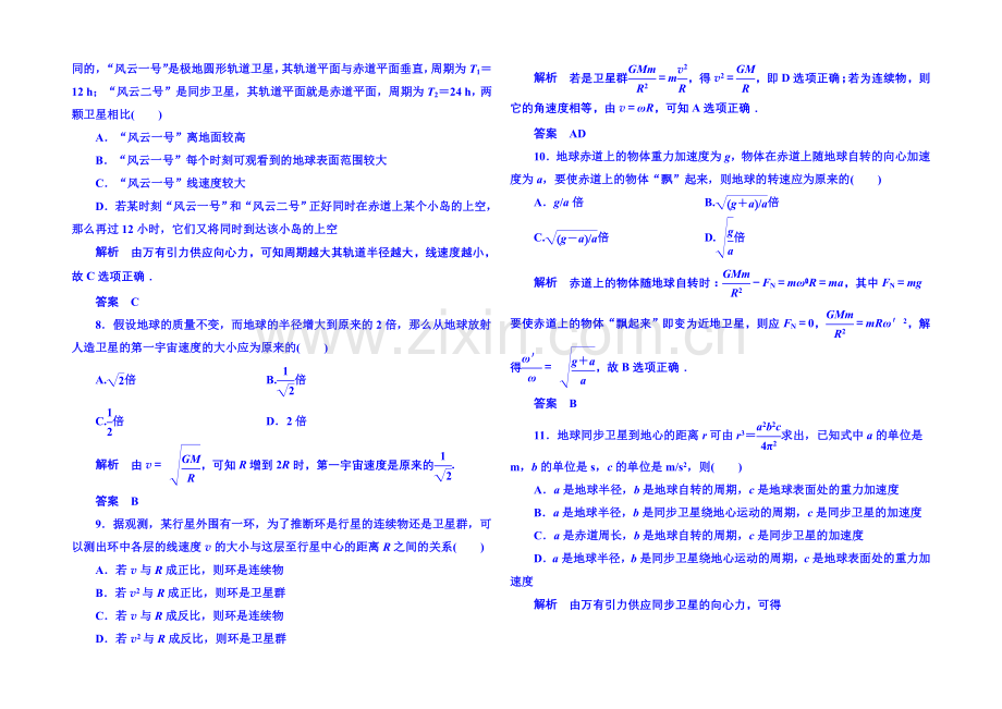 2021年人教版物理双基限时练-必修二：第六章-5宇宙航行.docx_第3页