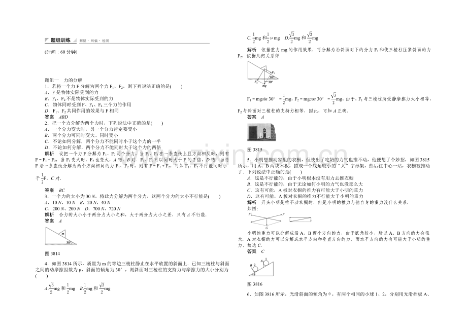 2020-2021学年高一物理人教版必修一题组训练：3.8-力的分解-Word版含解析.docx_第1页