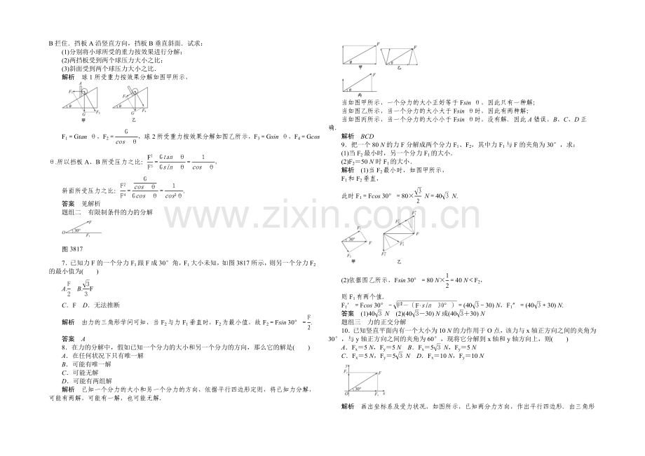 2020-2021学年高一物理人教版必修一题组训练：3.8-力的分解-Word版含解析.docx_第2页