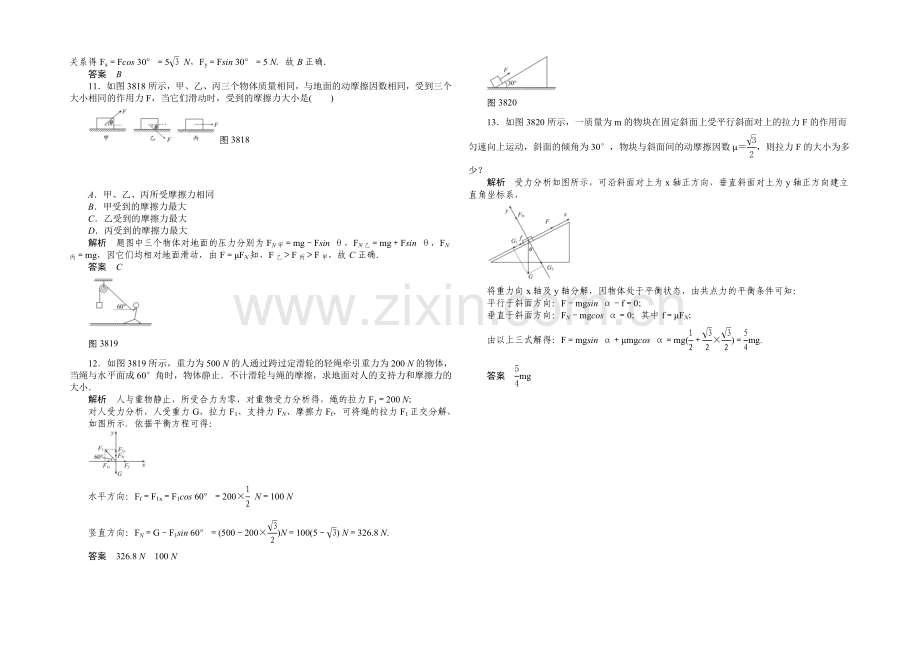 2020-2021学年高一物理人教版必修一题组训练：3.8-力的分解-Word版含解析.docx_第3页