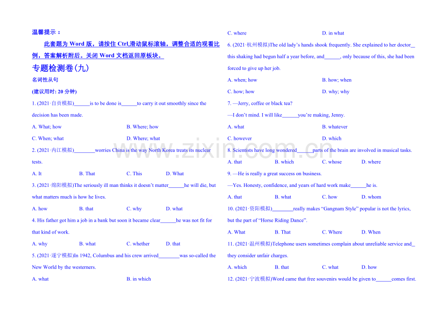 【四川】2020版英语《高考专题辅导》专题检测卷(九)-句法-第1讲-名词性从句.docx_第1页