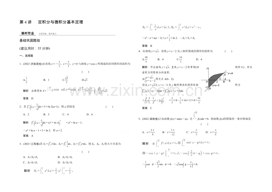 2022届数学一轮(理科)人教B版课时作业-第三章-导数及其应用-3-4.docx_第1页