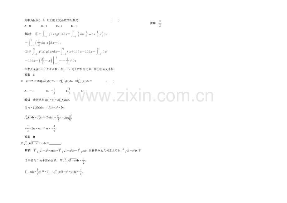 2022届数学一轮(理科)人教B版课时作业-第三章-导数及其应用-3-4.docx_第3页