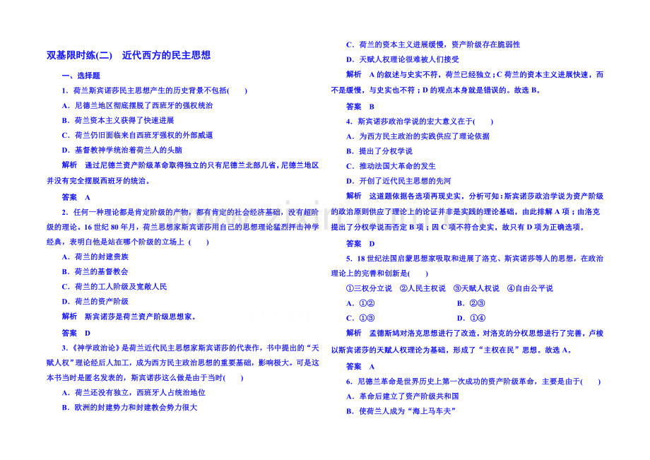 2021年新课标版历史选修2-双基限时练2.docx_第1页