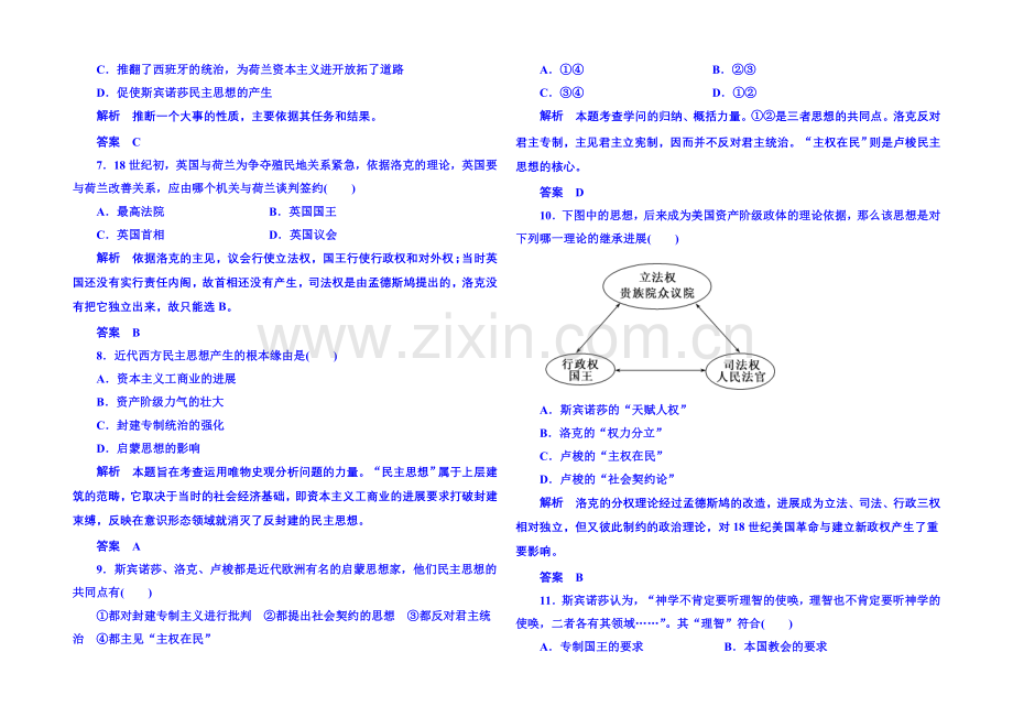 2021年新课标版历史选修2-双基限时练2.docx_第2页