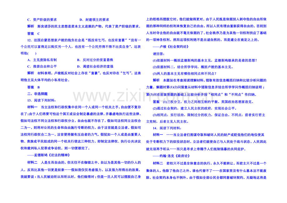 2021年新课标版历史选修2-双基限时练2.docx_第3页