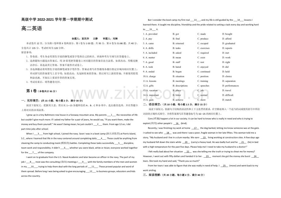 广东省深圳市高级中学2020—2021学年度高二上学期期中考试英语-Word版含答案.docx_第1页