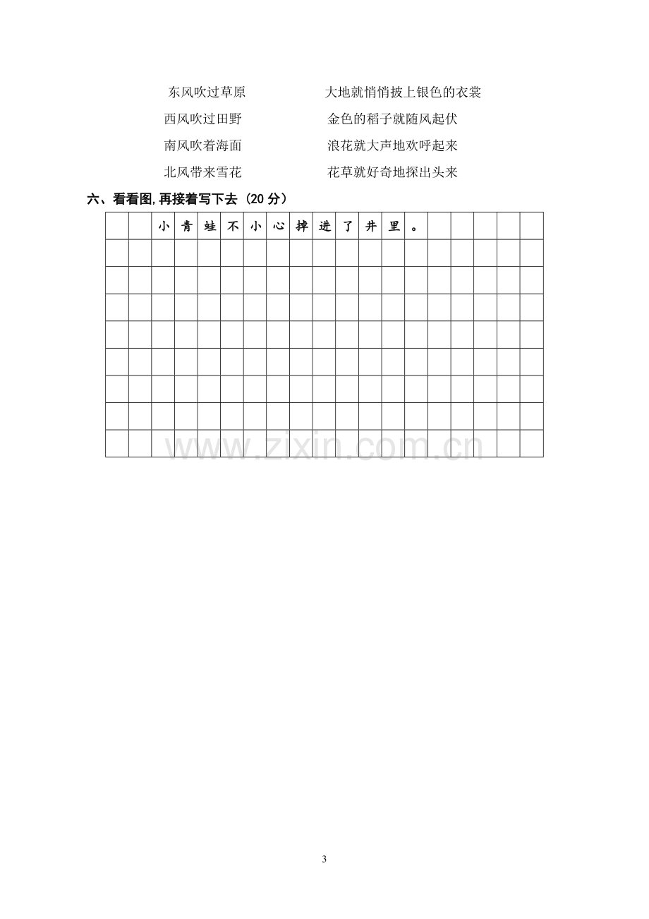 苏教版二年级语文下册期末试卷(带答案).doc_第3页