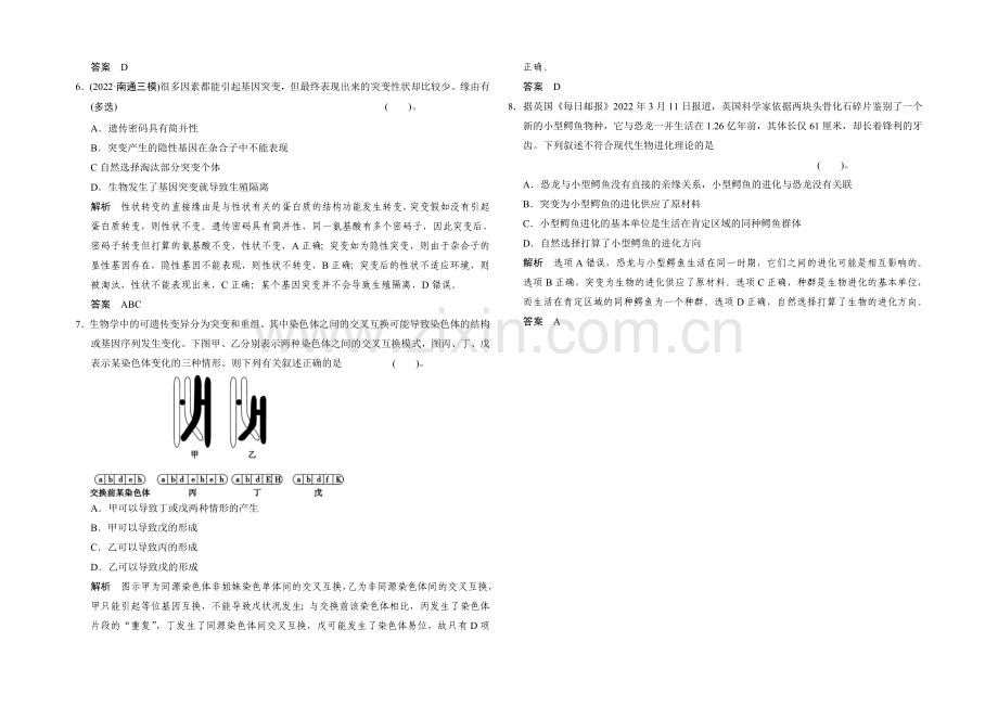 2021版生物二轮专题复习(江苏版)通关1-高频考点6.docx_第2页