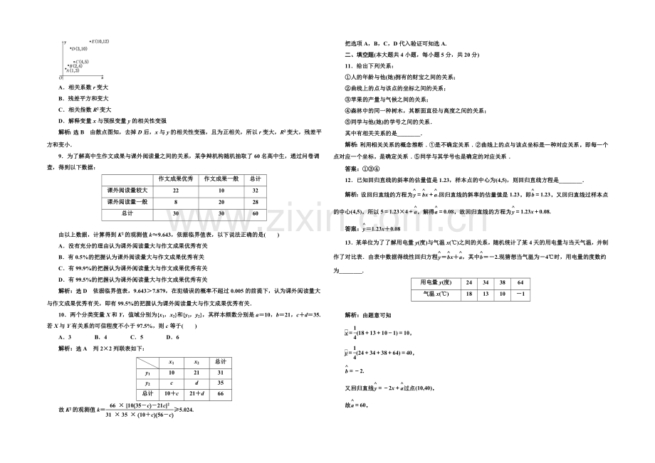 2021-2022学年新课标A版数学选修1-2习题-阶段质量检测(一).docx_第2页