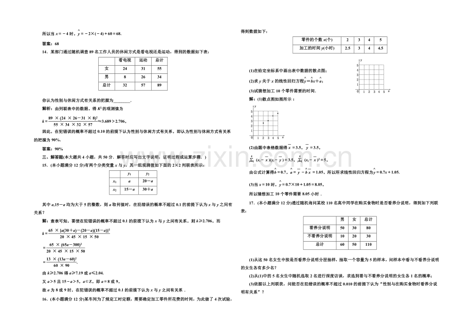 2021-2022学年新课标A版数学选修1-2习题-阶段质量检测(一).docx_第3页