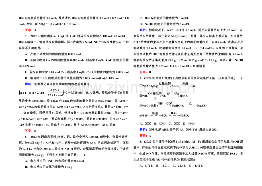 【与名师对话】2021届高考化学(课标版)二轮复习课时作业：1-3-10金属及其化合物.docx_第2页