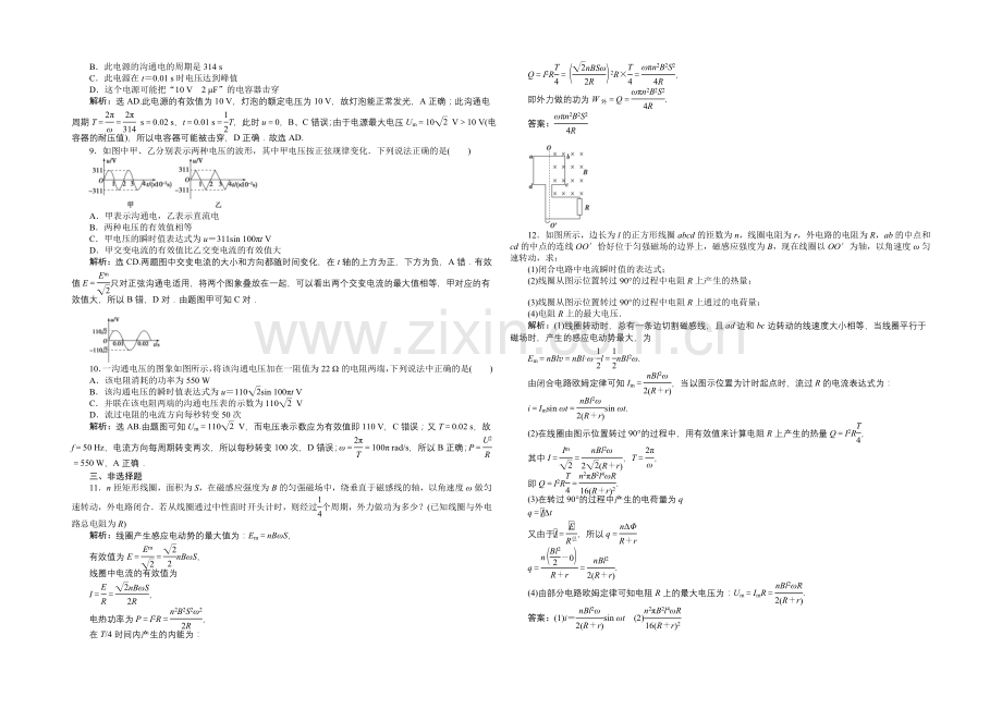 2020-2021学年高二下学期物理3-2(人教版)第五章第二节课时作业.docx_第2页