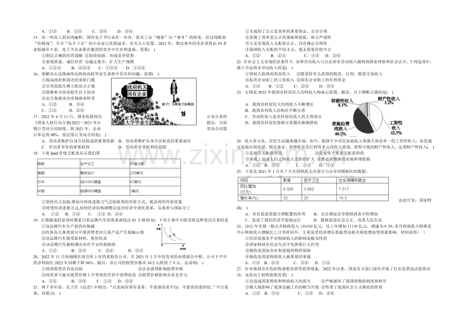 辽宁省沈阳二中2022届高三暑假验收考试-政治-Word版含答案.docx_第2页