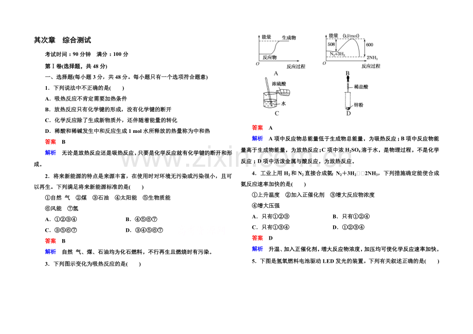 2020-2021学年新课标化学必修二-第二章-综合测试-化学反应与能量.docx_第1页