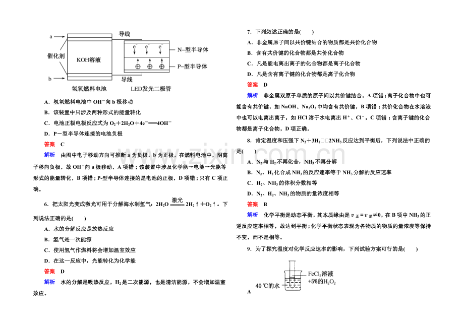 2020-2021学年新课标化学必修二-第二章-综合测试-化学反应与能量.docx_第2页