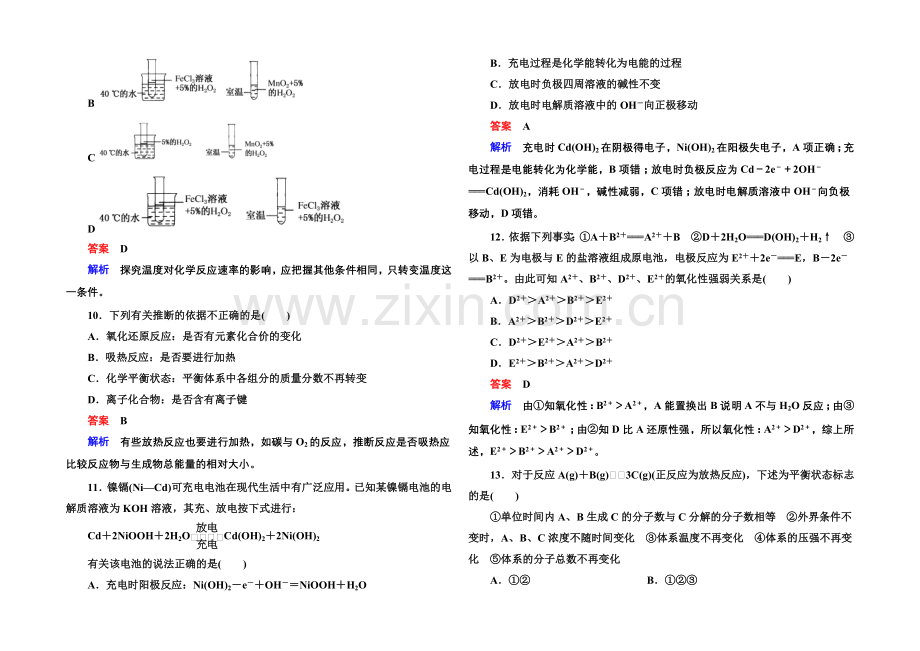 2020-2021学年新课标化学必修二-第二章-综合测试-化学反应与能量.docx_第3页