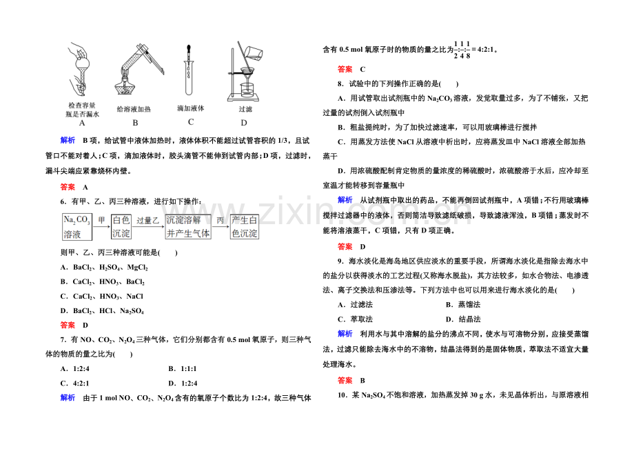 2020-2021学年新课标化学必修一-综合能力检测1-从实验学化学.docx_第2页