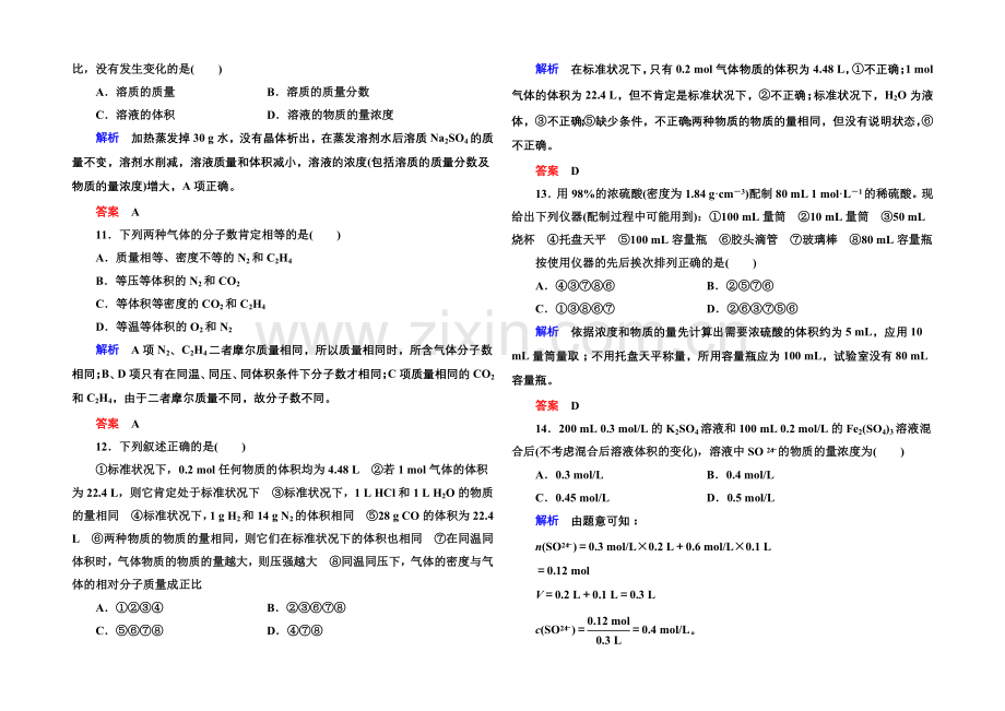 2020-2021学年新课标化学必修一-综合能力检测1-从实验学化学.docx_第3页