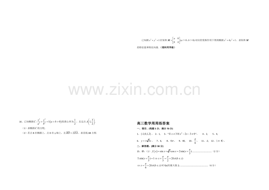 江苏省2021届高三上学期第三次周测数学试题.docx_第2页