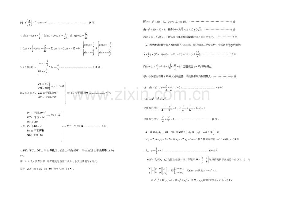 江苏省2021届高三上学期第三次周测数学试题.docx_第3页