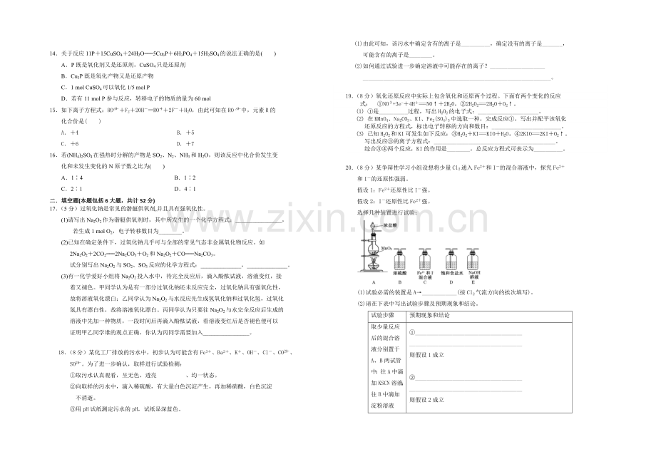 湖北省黄冈中学2022届高三上学期9月训练化学(一)试题-Word版含答案.docx_第2页