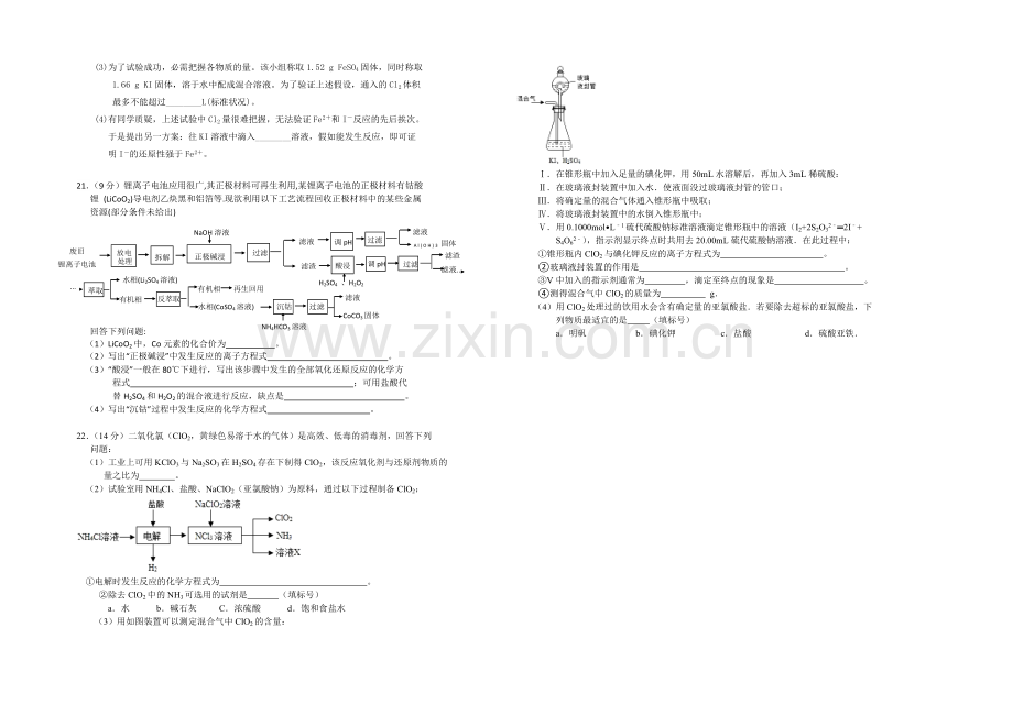 湖北省黄冈中学2022届高三上学期9月训练化学(一)试题-Word版含答案.docx_第3页