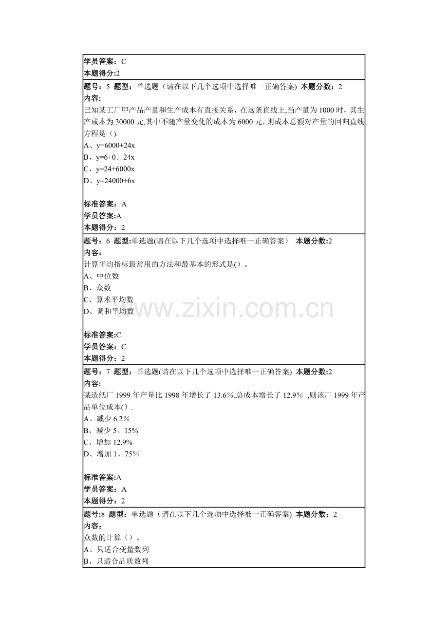 东师春季统计学作业及答案资料.doc_第2页