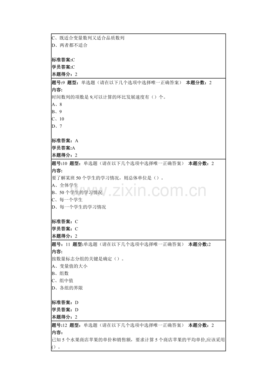 东师春季统计学作业及答案资料.doc_第3页