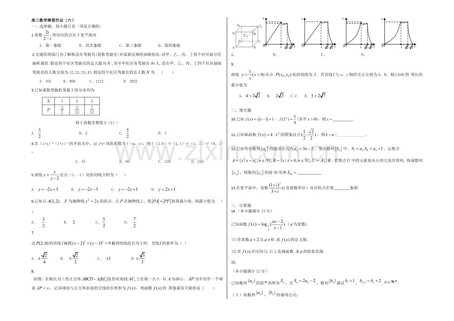 2020-2021学年高三寒假作业-数学(六)Word版含答案.docx_第1页