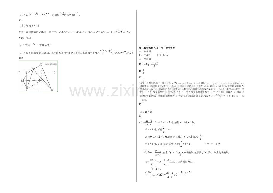 2020-2021学年高三寒假作业-数学(六)Word版含答案.docx_第2页