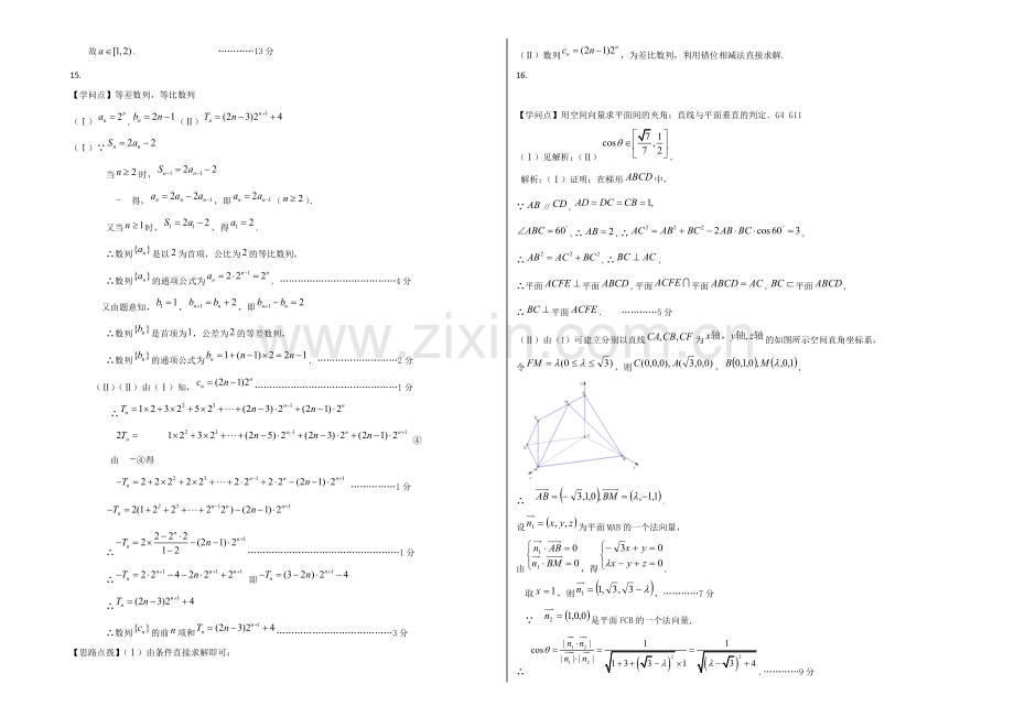 2020-2021学年高三寒假作业-数学(六)Word版含答案.docx_第3页