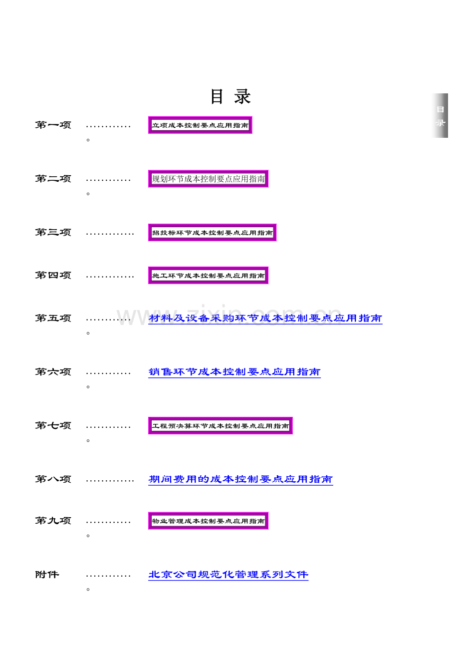 万科集团成本控制要点应用指南.doc_第2页