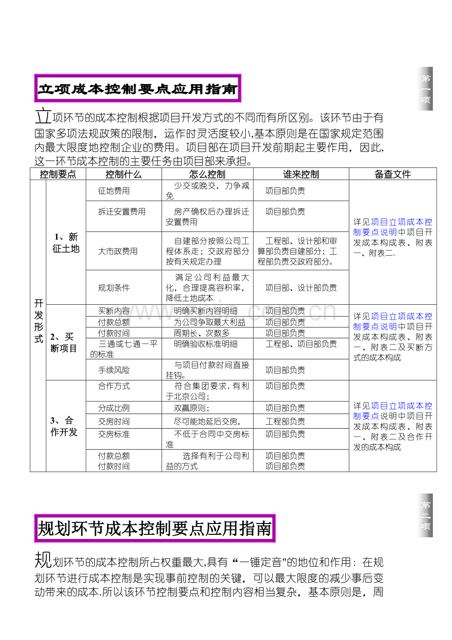 万科集团成本控制要点应用指南.doc_第3页