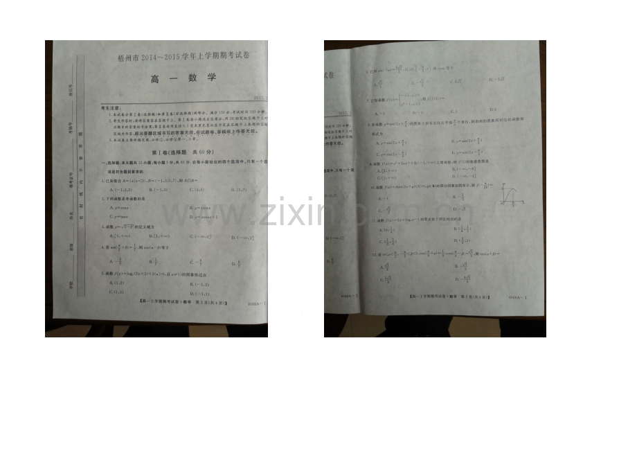 广西省梧州市2020-2021学年高一上学期期末考试数学-扫描版含答案.docx_第1页