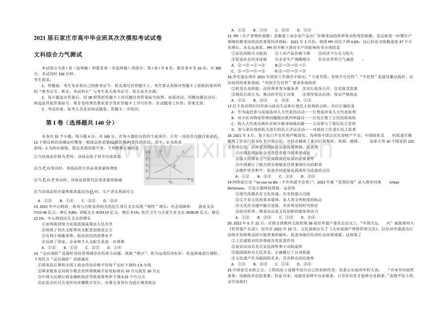 河北省石家庄市2021届高三下学期二模考试政治试题-Word版含答案.docx_第1页