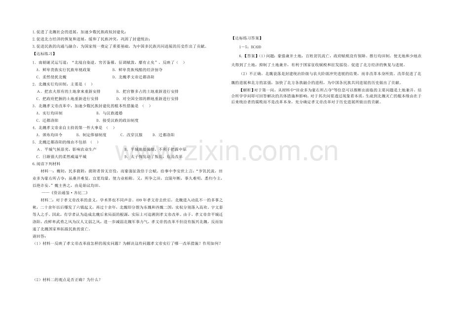 高中历史岳麓版选修1同步学案：第5课-北魏孝文帝改革与民族融合.docx_第2页