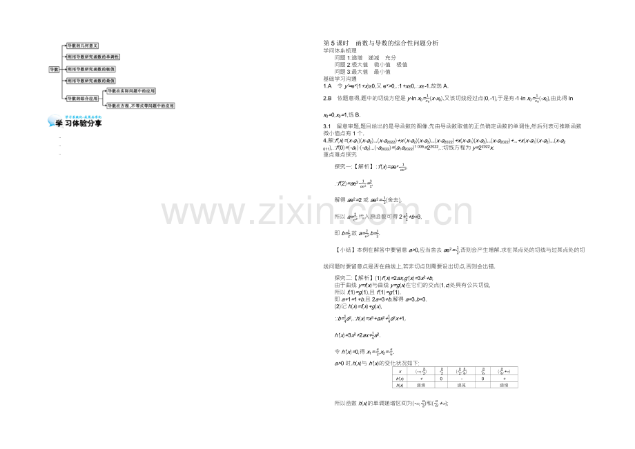 2021高中数学北师大版选修1-1学案：《函数与导数的综合性问题分析》.docx_第3页