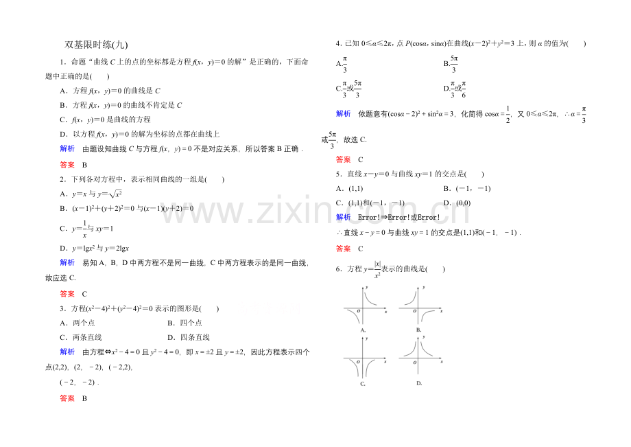 2020-2021学年人教A版高中数学选修2-1双基限时练9.docx_第1页