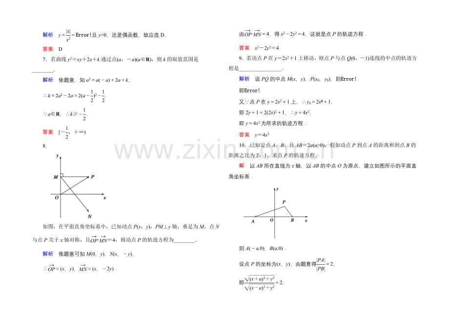 2020-2021学年人教A版高中数学选修2-1双基限时练9.docx_第2页