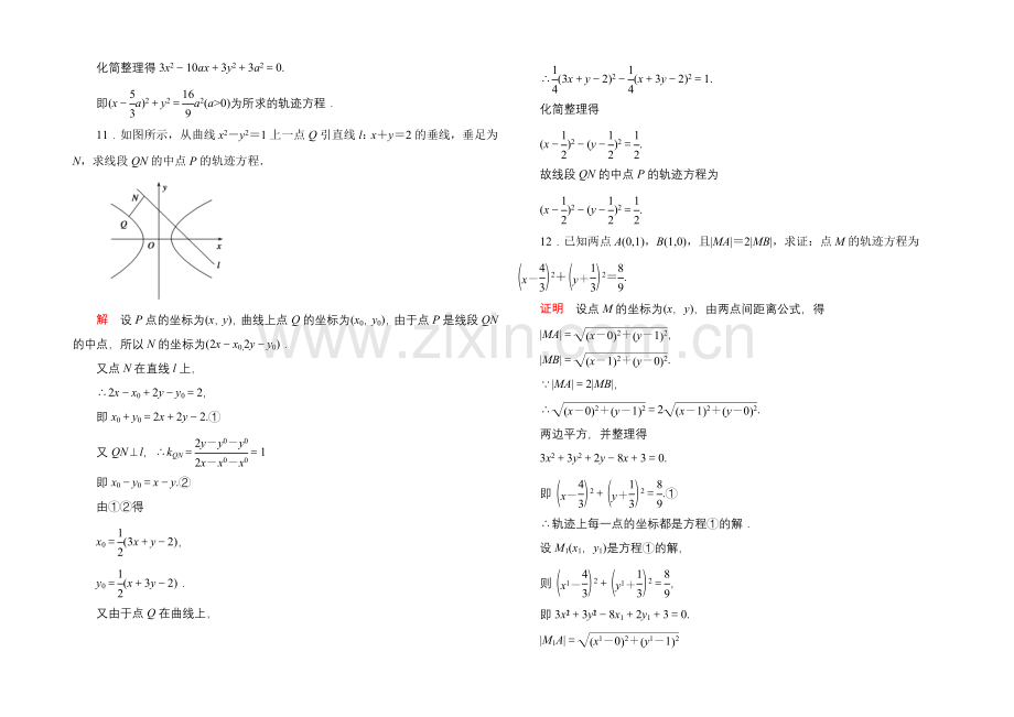 2020-2021学年人教A版高中数学选修2-1双基限时练9.docx_第3页