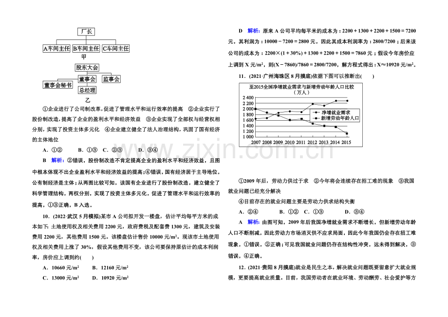 2021届高考政治二轮复习专题突破题能专训：专题2-生产、劳动与经营-Word版含解析.docx_第3页