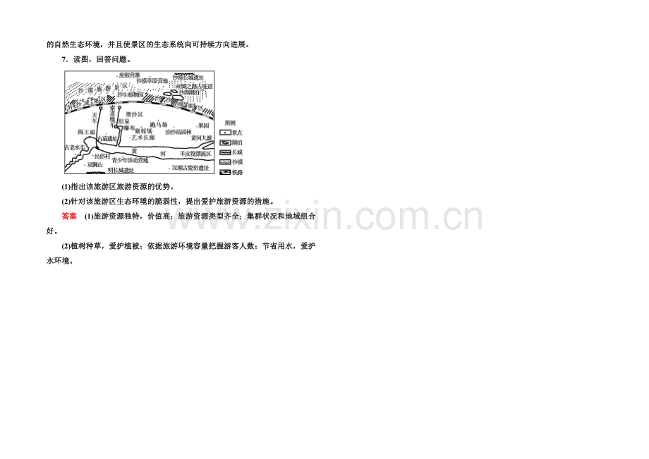 2020-2021学年高中地理人教版选修3课内基础训练-第五章-第二节.docx_第2页