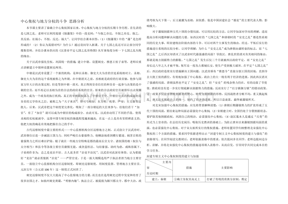 高中历史岳麓版必修一同步教案：第3课-中央集权与地方分权的斗争-思路分析.docx_第1页