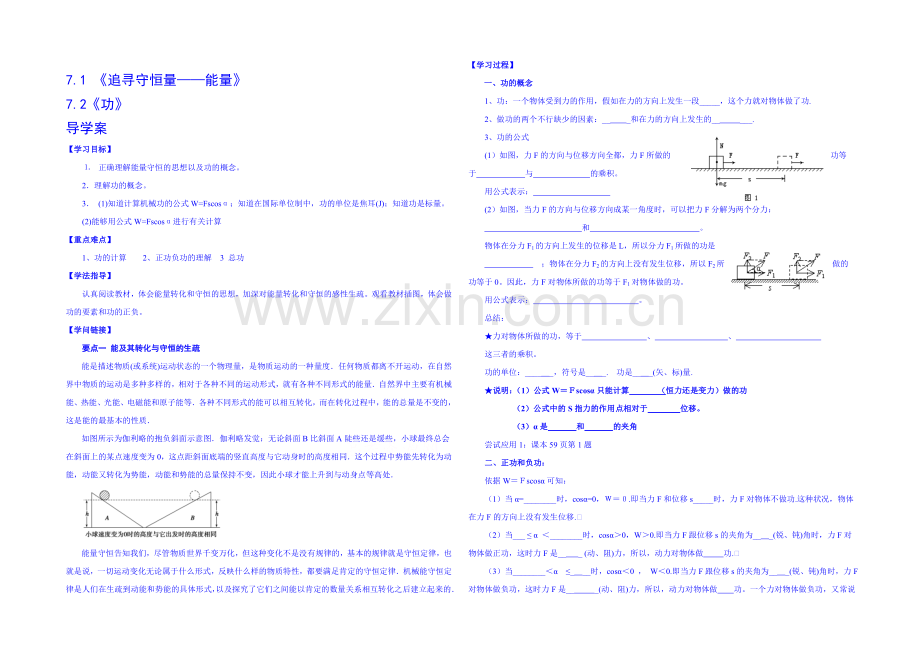 【同步备课】2020年高中物理学案(新人教必修二)7.1《追寻守恒量》2.docx_第1页