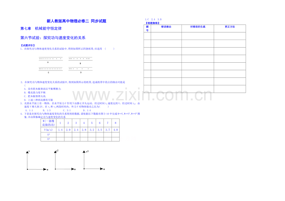 2020年高中物理课时训练(新人教必修二)7.6《实验：探究功与物体速度变化的关系》3.docx_第1页