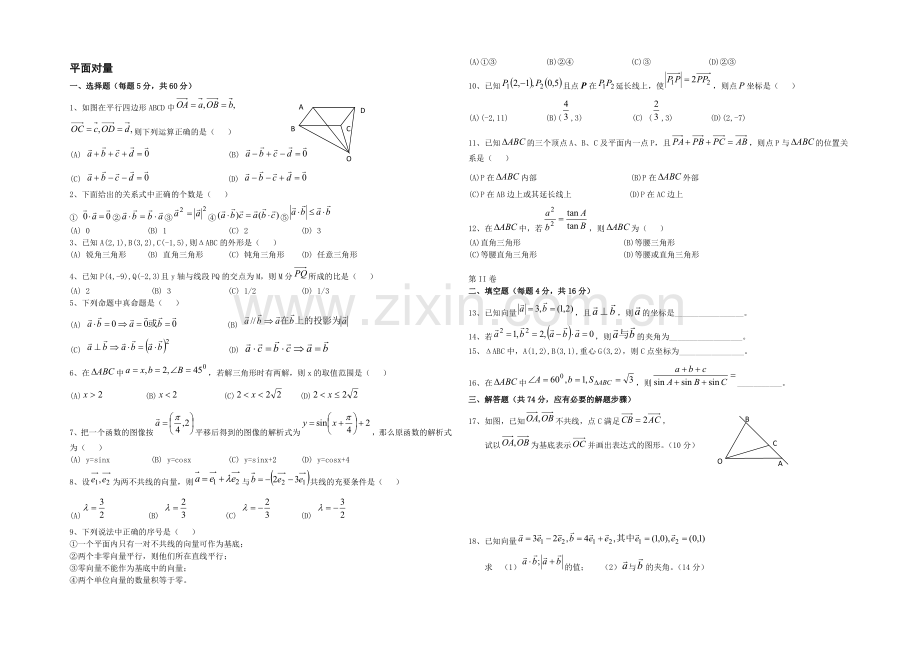 高一数学北师大版必修四同步练习：第2章-平面向量-(4)-Word版含答案.docx_第1页