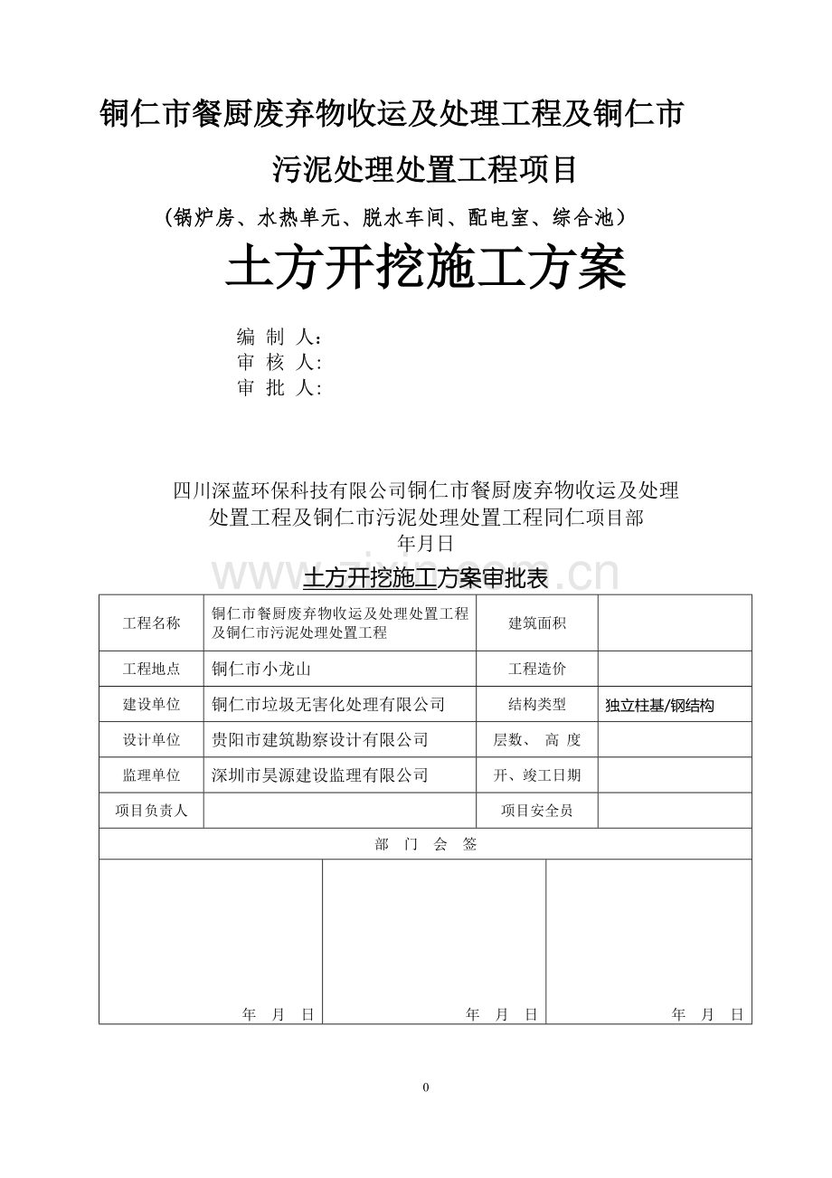 垃圾处理场土方开挖专项施工方案---副本.doc_第1页